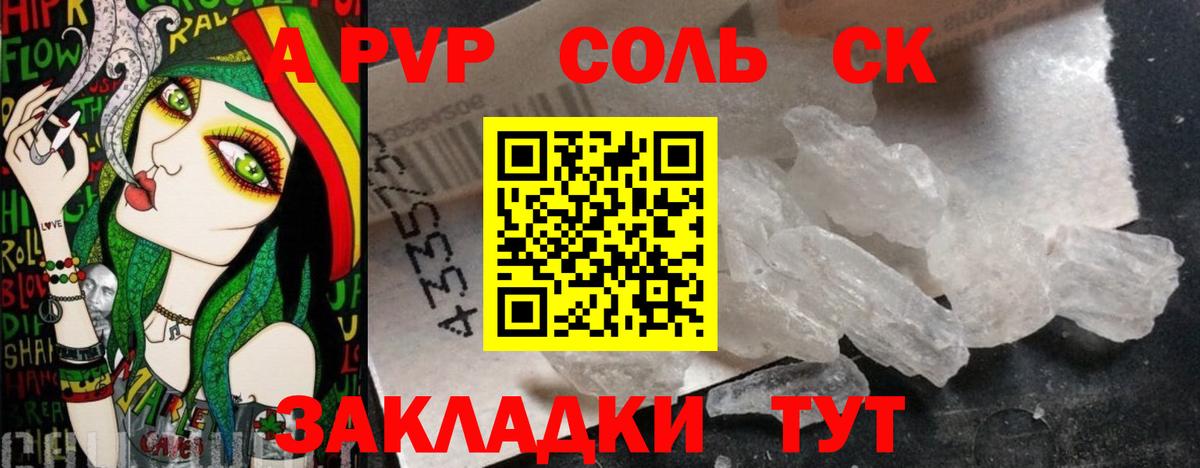 Новодвинск  А ПВП Соль  A PVP  Вход с VPN  A PVP Соль 