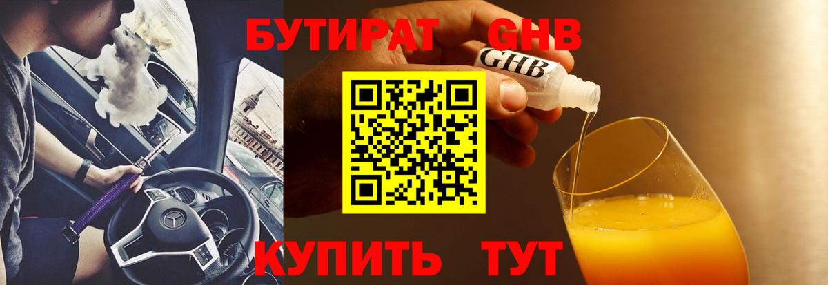 БУТИРАТ бутандиол Новодвинск