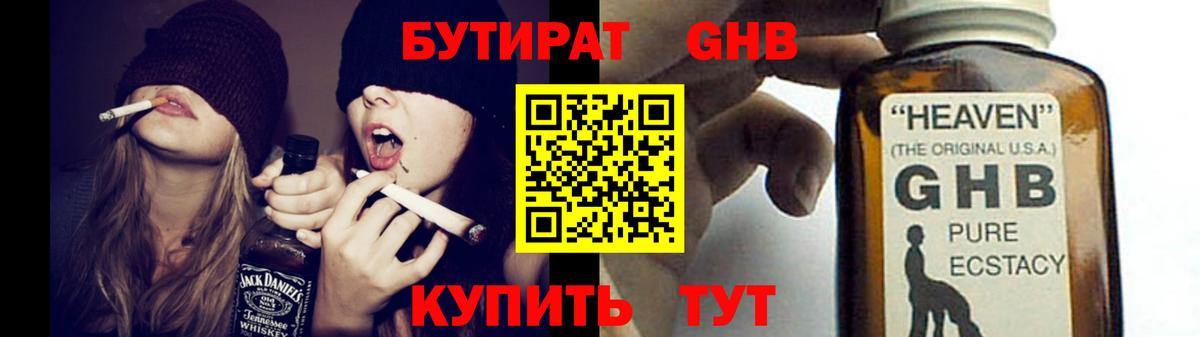 БУТИРАТ буратино  Вход с VPN  Новодвинск 