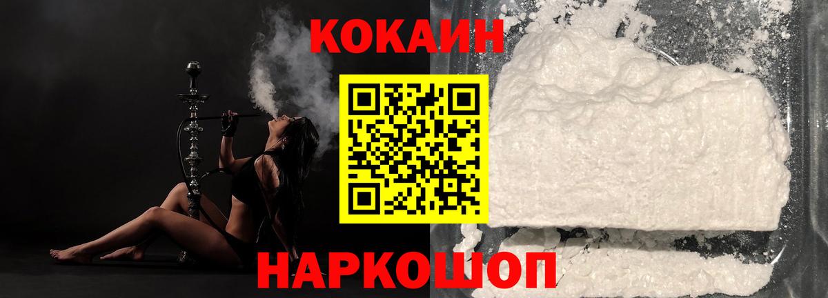 COCAIN Перу  наркота  Вход с VPN  Новодвинск  Cocaine Колумбийский  COCAIN 