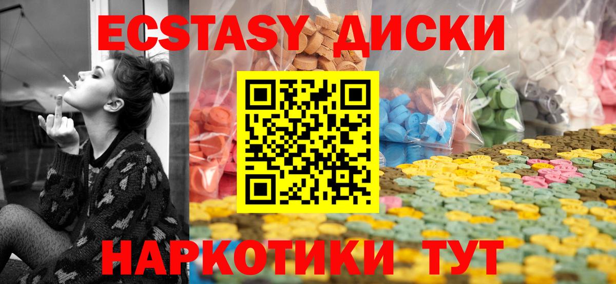 ЭКСТАЗИ 250 мг Новодвинск