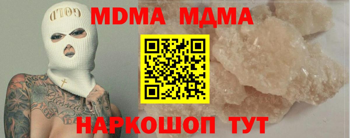 МДМА VHQ  MDMA  Вход с VPN  Новодвинск  MDMA VHQ 