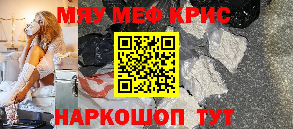 Меф мяу мяу Новодвинск