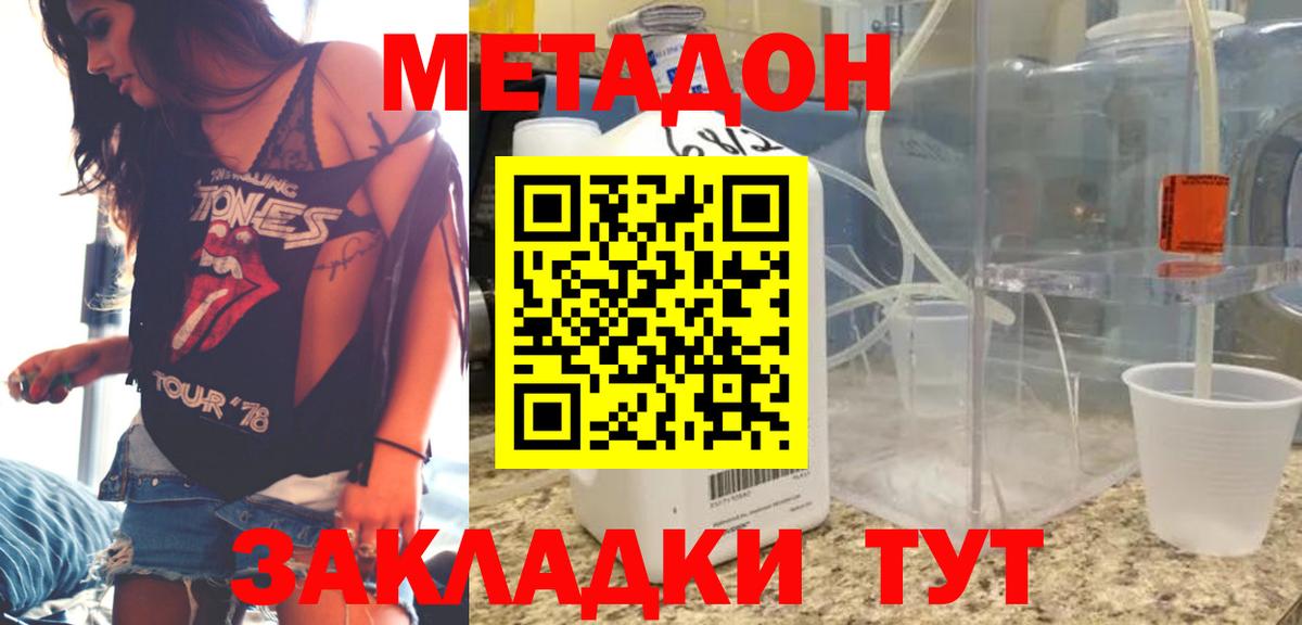 Метадон кристалл Новодвинск