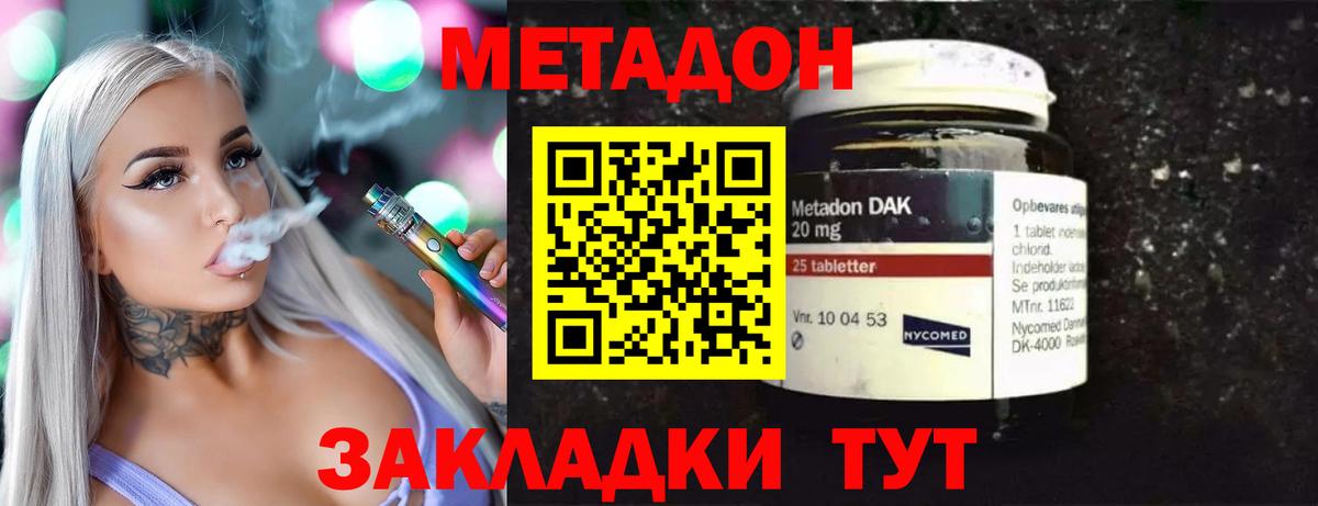 Метадон VHQ  Метадон methadone  Новодвинск  Вход с VPN 