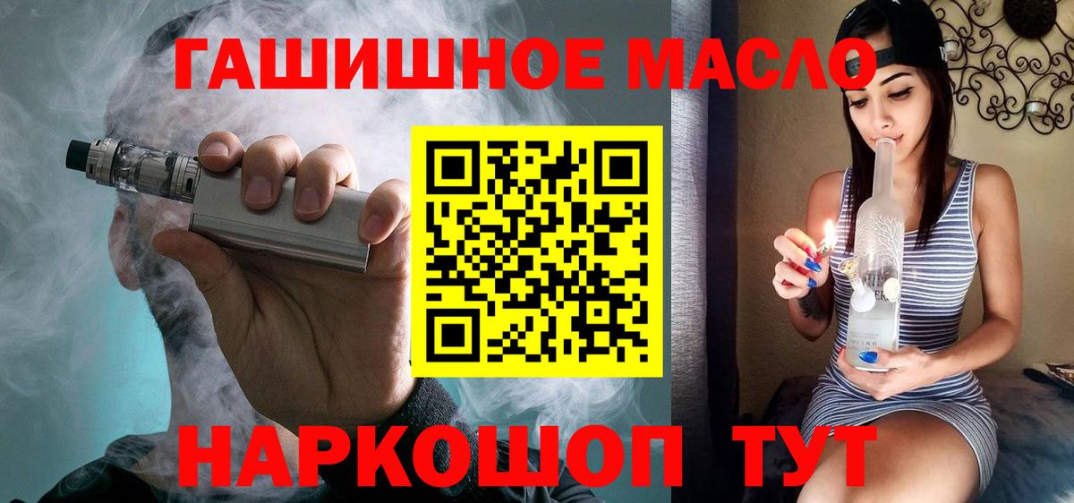 Дистиллят ТГК гашишное масло Новодвинск